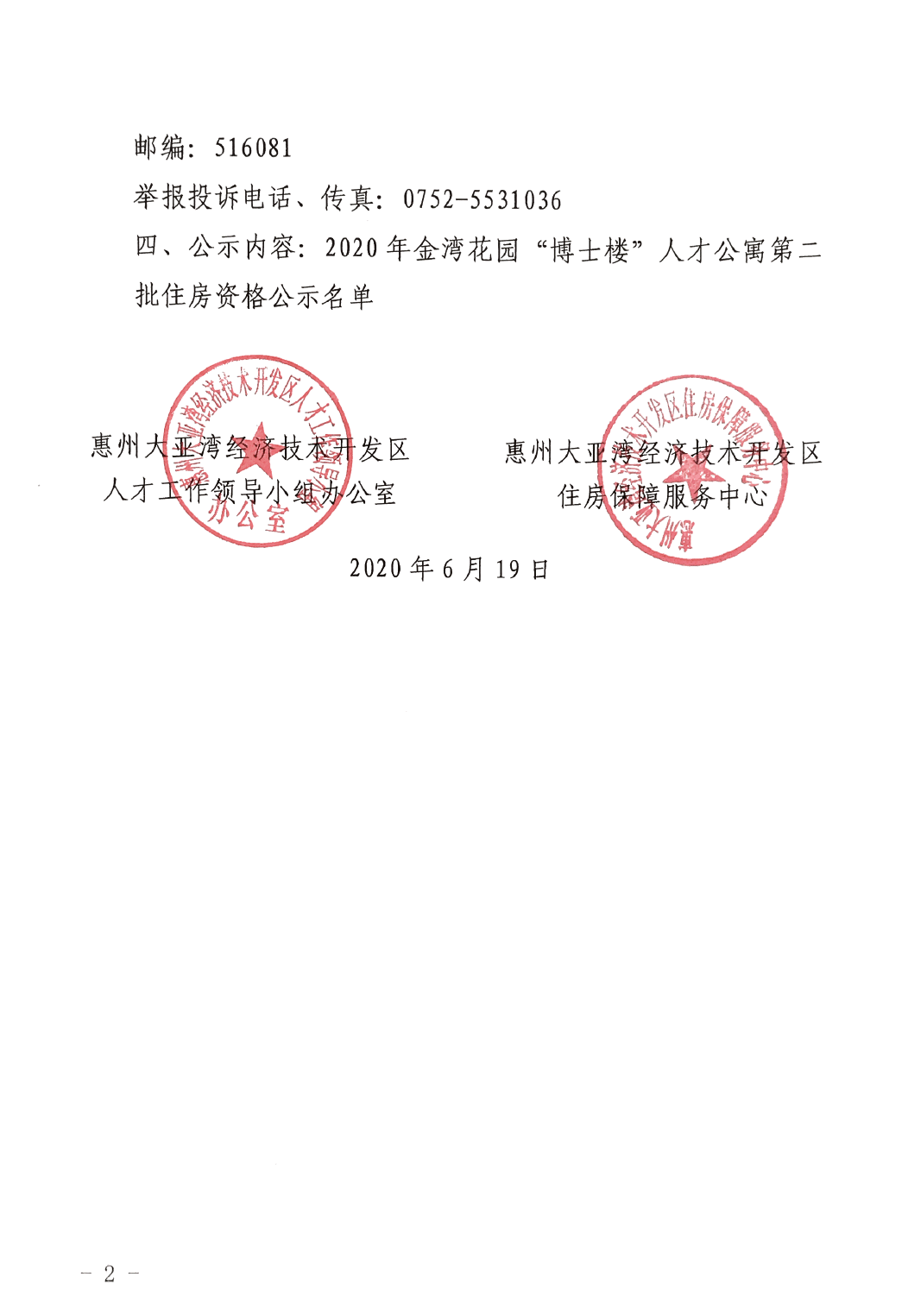 住房動態(tài)2.png