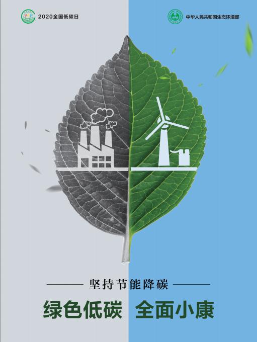 低碳日宣傳海報1.jpg