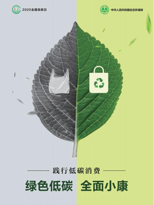 低碳日宣傳海報4.jpg