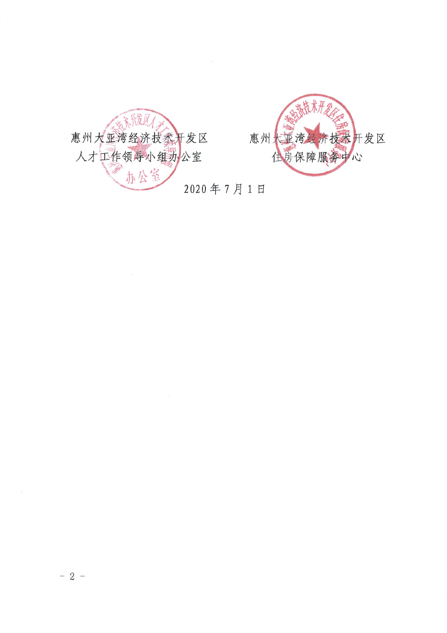 關于大亞灣區金灣花園”博士樓“人才公寓第二批住房搖號儀式的通告2.png