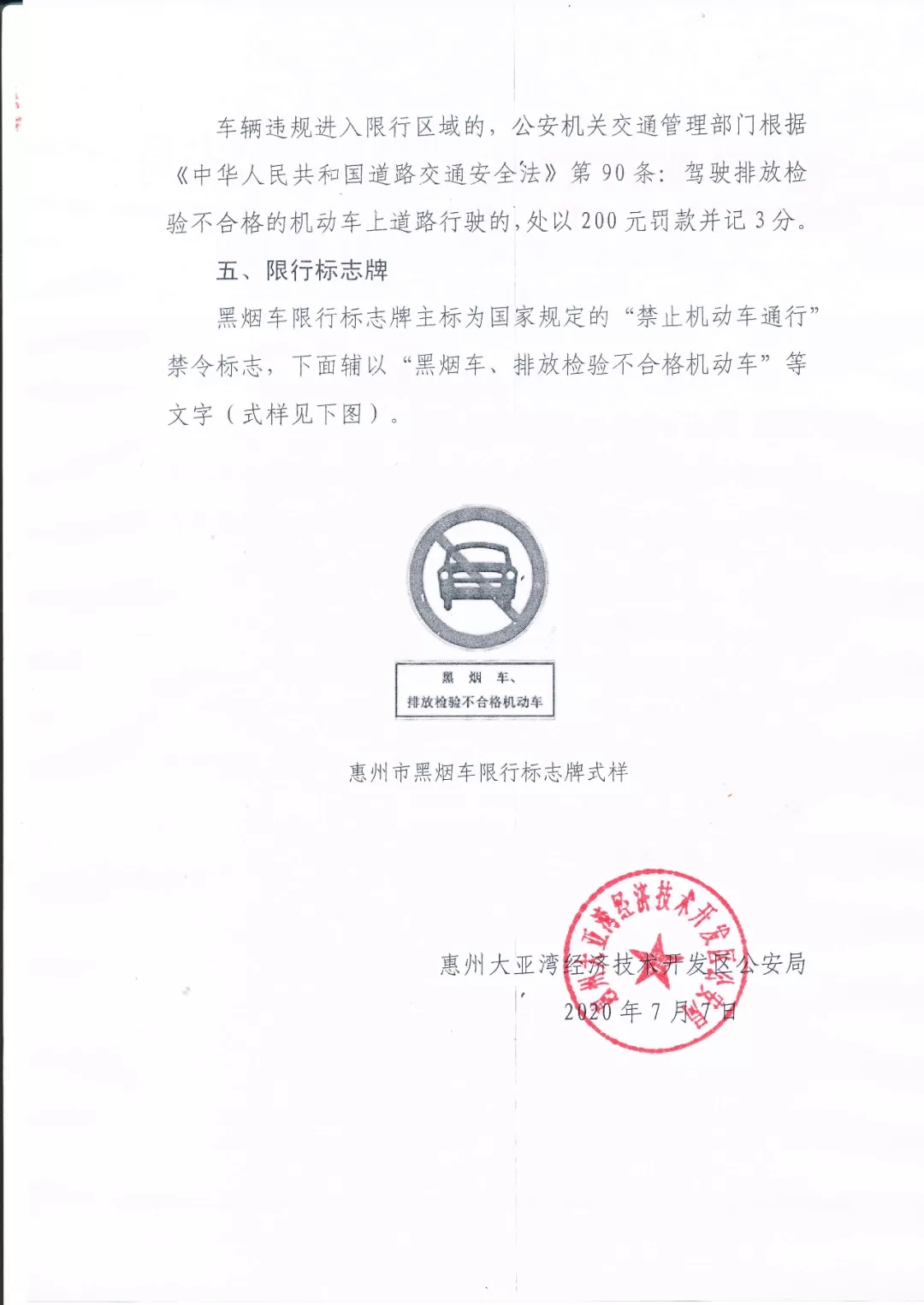 關于劃定大亞灣區黑煙車限行范圍的通告2.webp.jpg