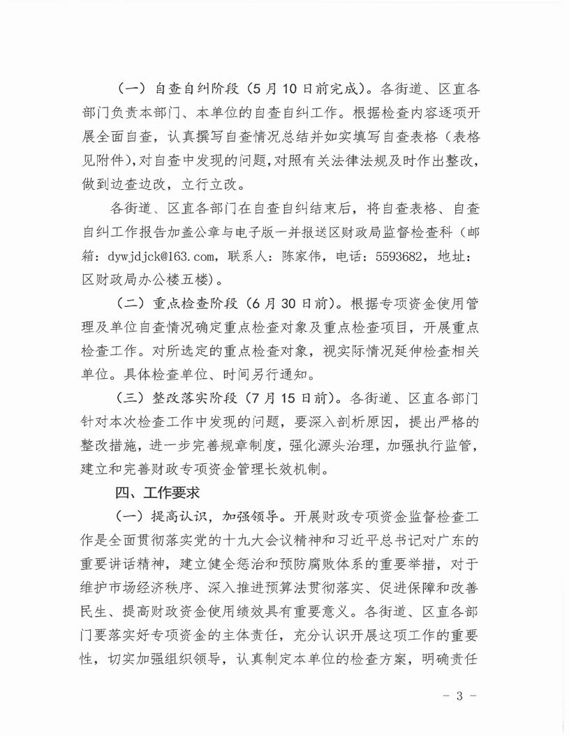 （惠灣財監[2020]3號）關于開展財政專項資金檢查工作的通知(1)_頁面_3.jpg