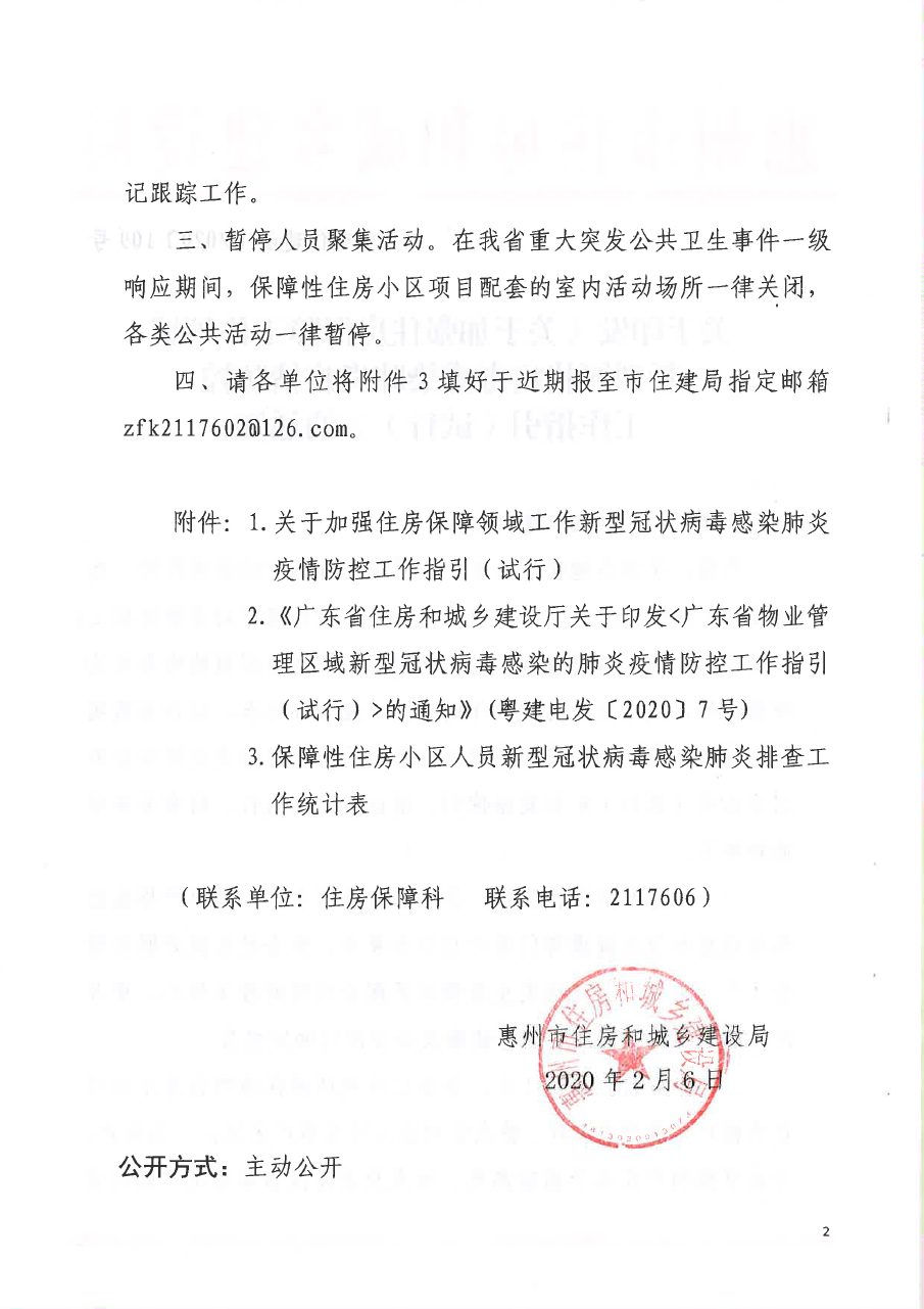 關于印發《關于加強住房保障工作領域新型冠狀病毒感染肺炎疫情防控工作指引（試行）》的通知2.png