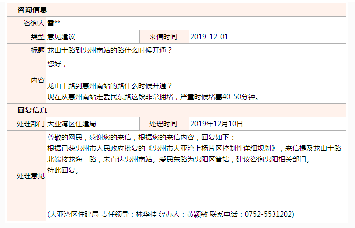 龍山十路.png