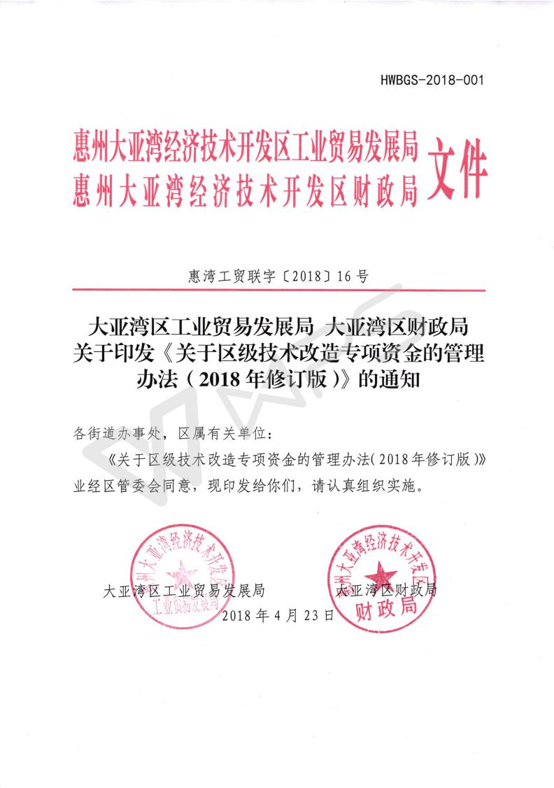 關于區級技術改造專項資金的管理辦法_01.jpg