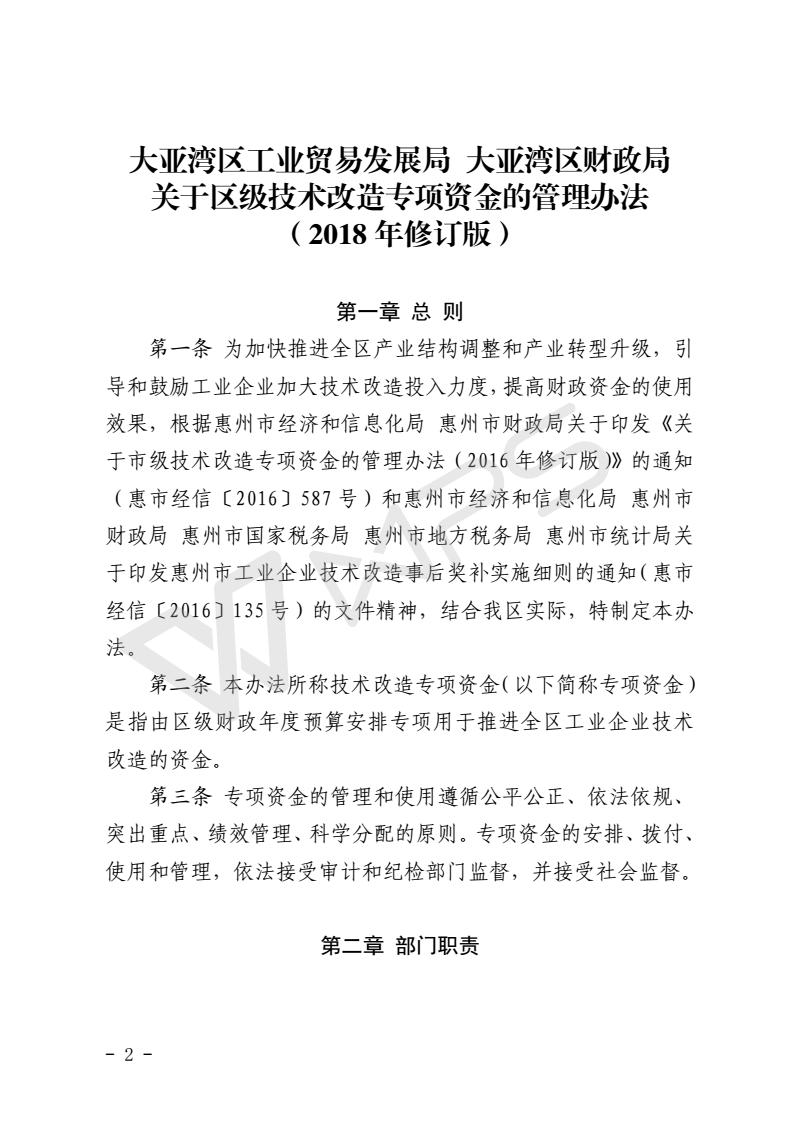 關于區級技術改造專項資金的管理辦法_02.jpg