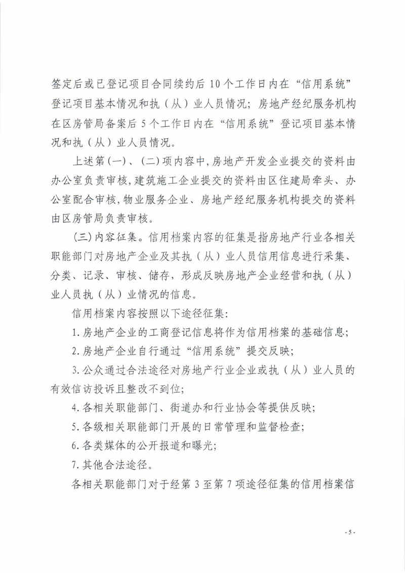 關于印發大亞灣區加強房地產行業信用管理有關工作的通知5.jpg