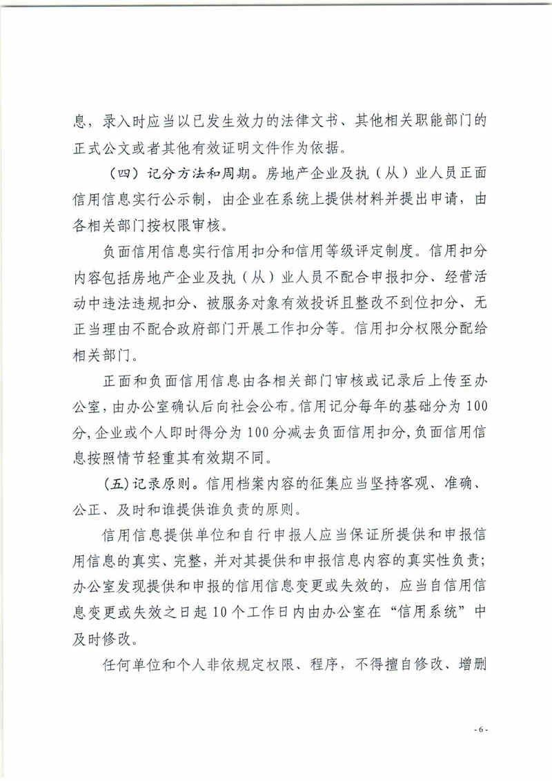 關于印發大亞灣區加強房地產行業信用管理有關工作的通知6.jpg