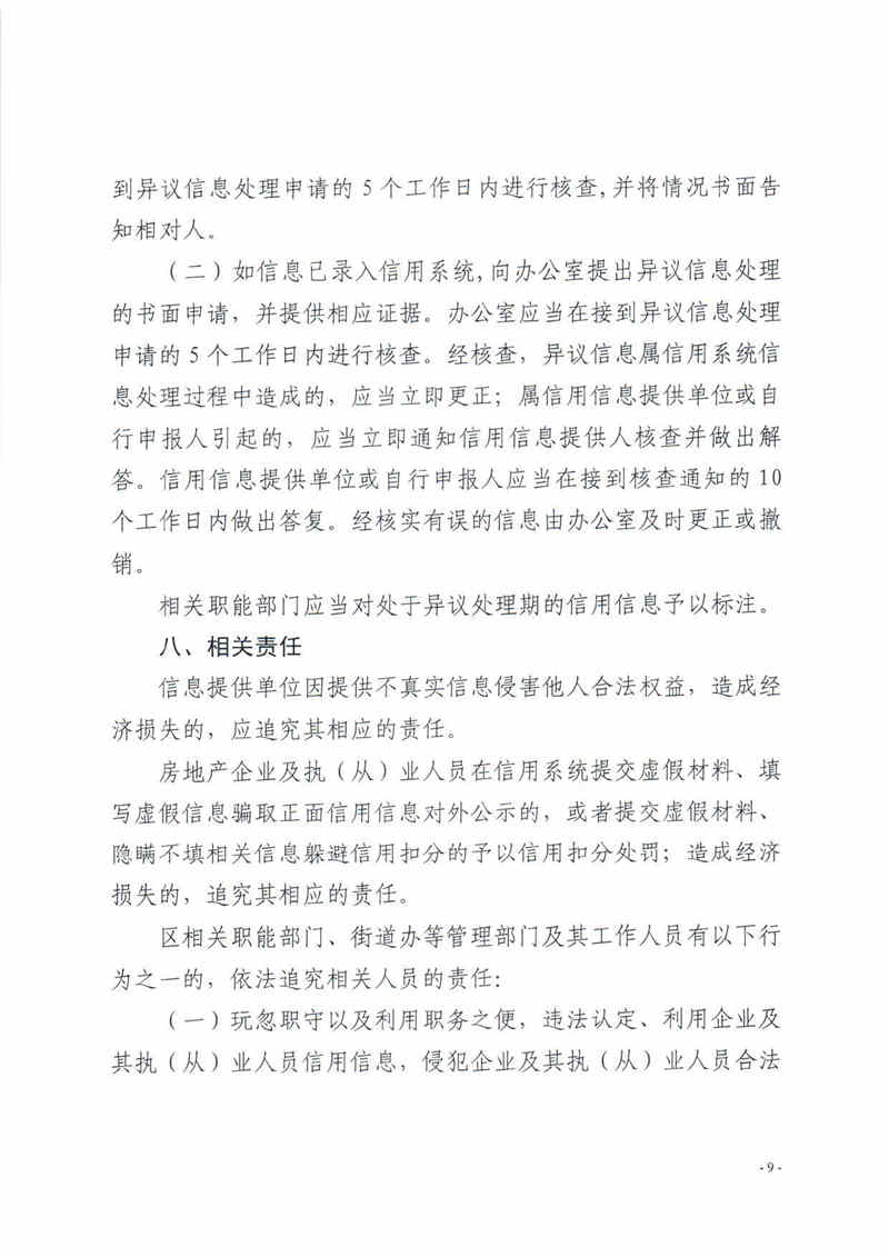 關于印發大亞灣區加強房地產行業信用管理有關工作的通知9.jpg