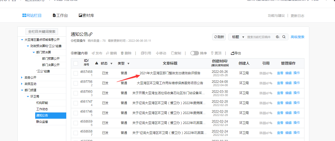 政務(wù)微信截圖_16544840118315.png