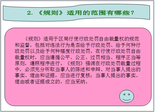 市場監(jiān)督管理行政處罰自由裁量權(quán)適用規(guī)則圖解2.png