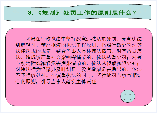市場監(jiān)督管理行政處罰自由裁量權(quán)適用規(guī)則圖解3.png