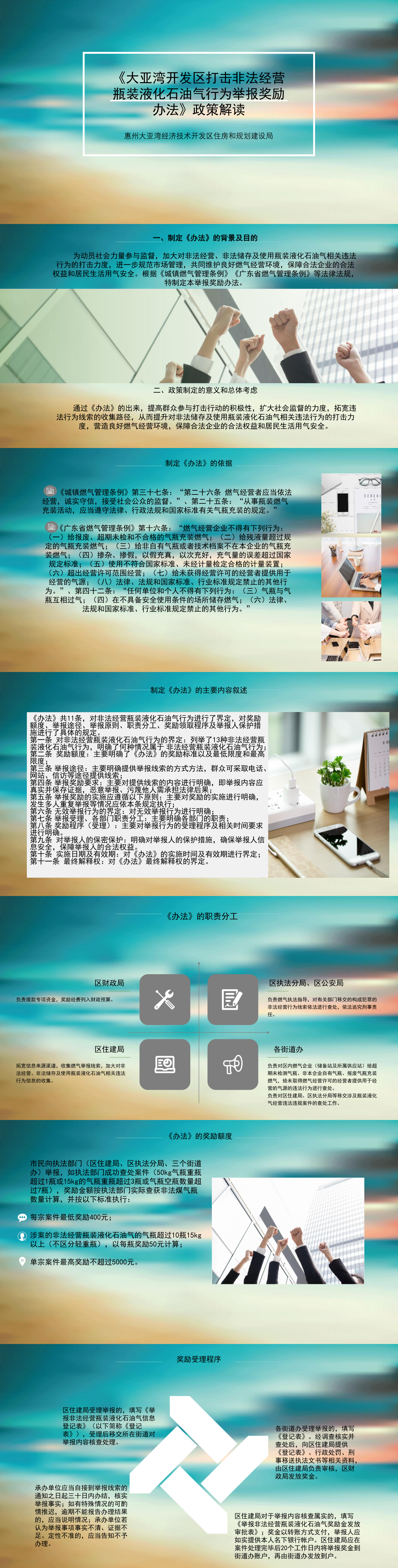 《大亞灣開發區打擊非法經營瓶裝液化石油氣行為舉報獎勵辦法》政策解讀（圖解）pdf.png