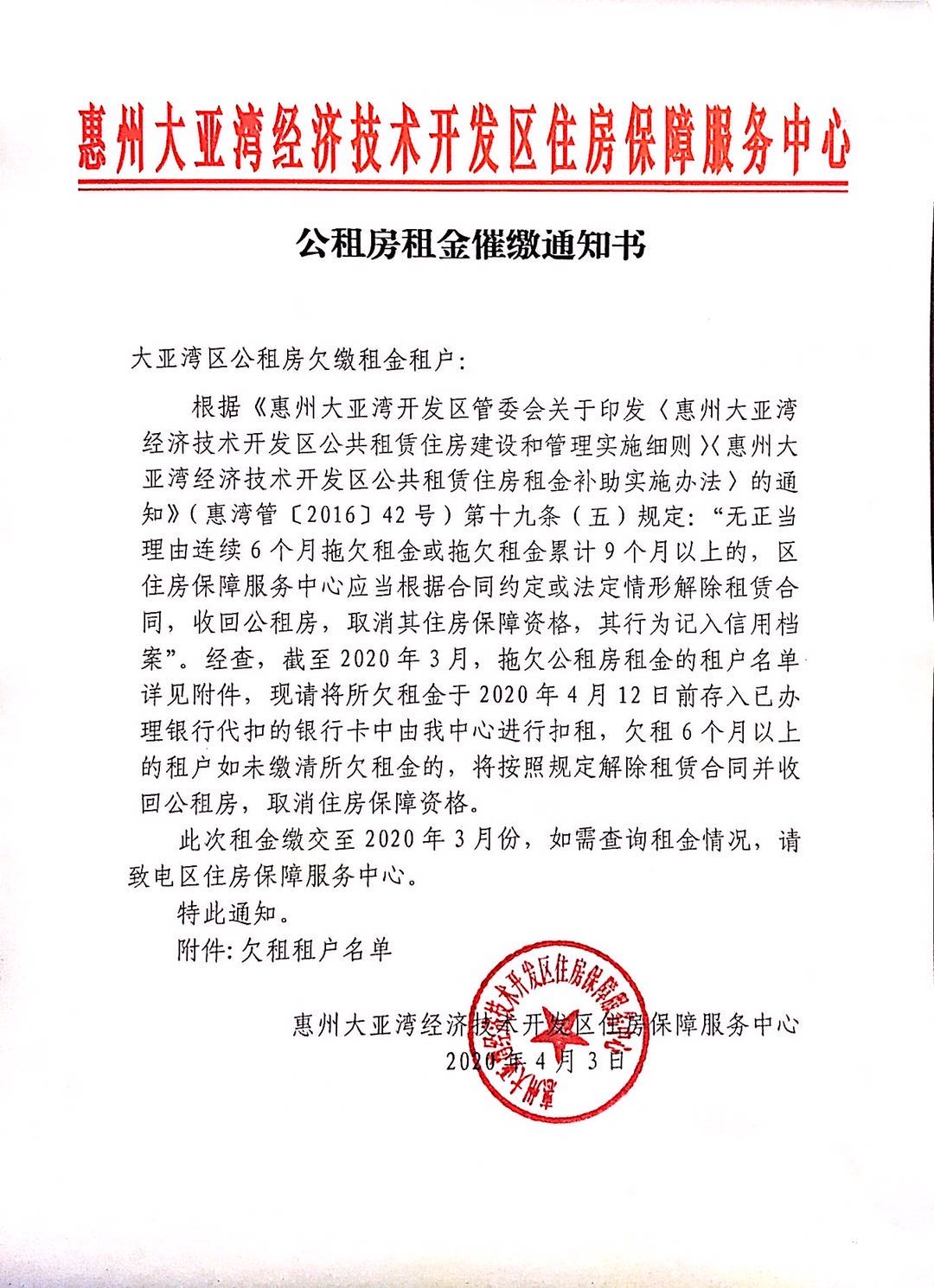 公租房租金催繳通知書掃描件.jpg