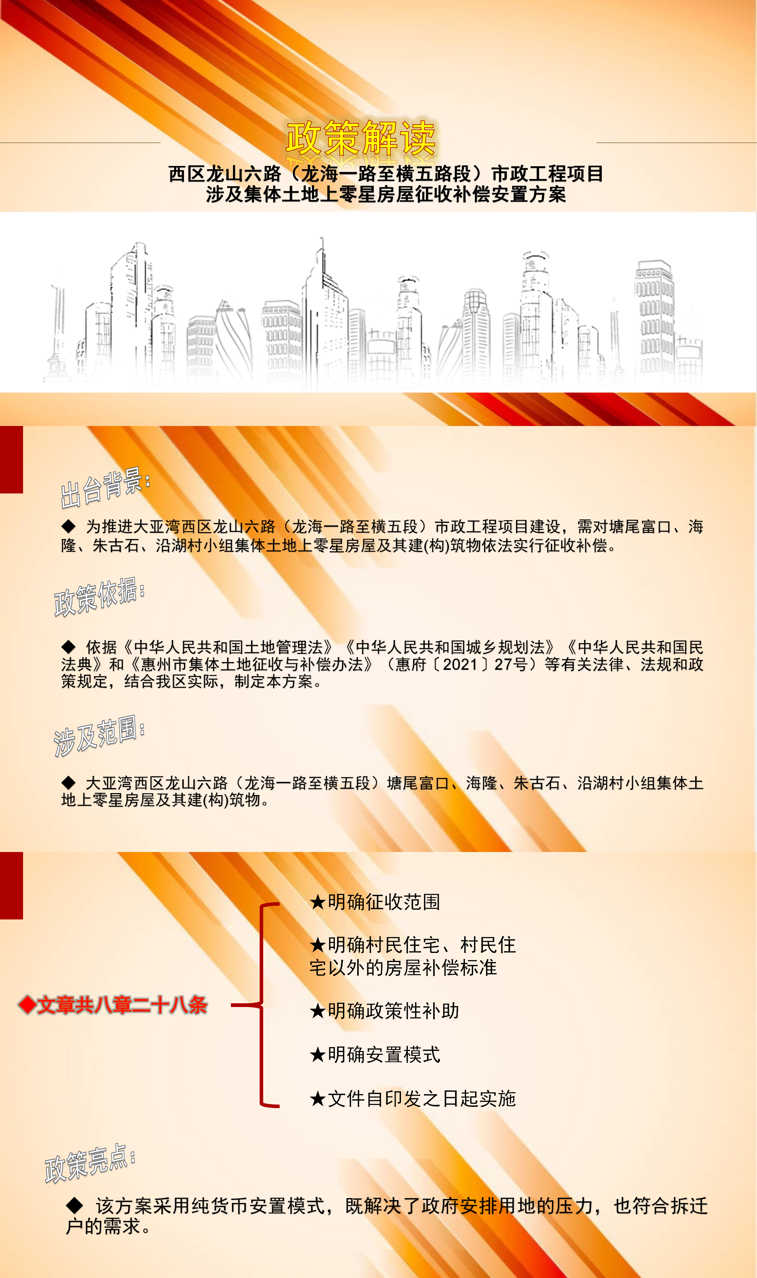 （最終版）政策解讀.png