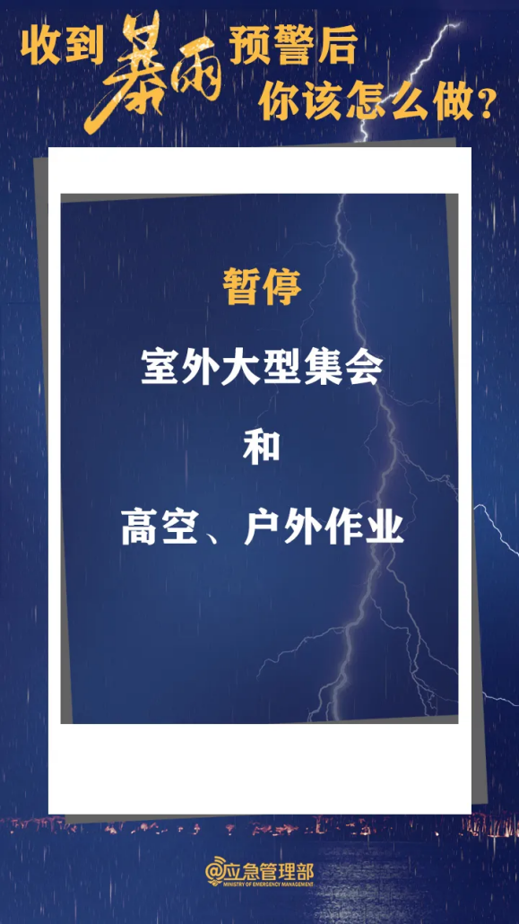 暴雨+強對流!收到預(yù)警怎么做?汛期必讀!.docx_5