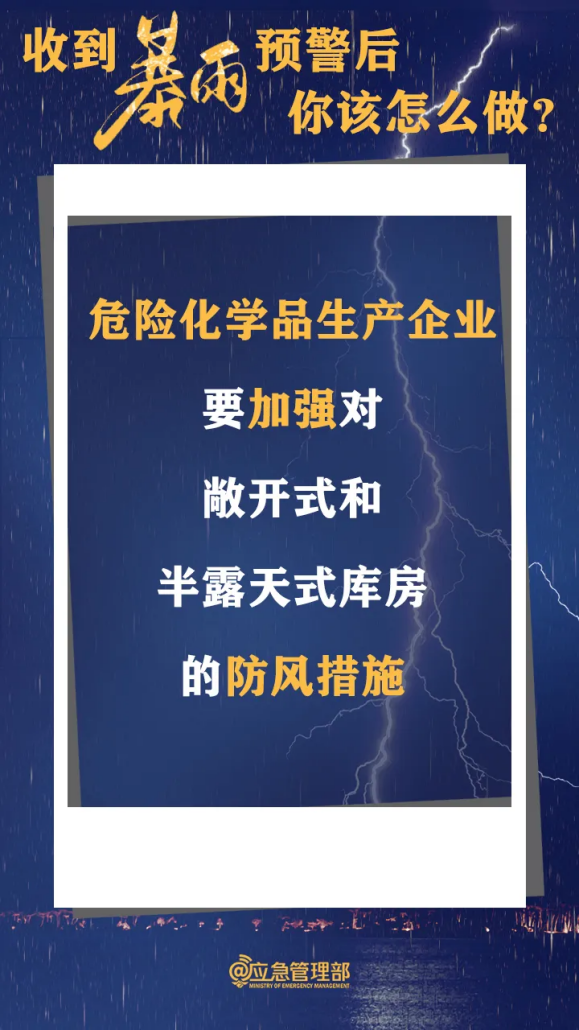 暴雨+強對流!收到預(yù)警怎么做?汛期必讀!.docx_8