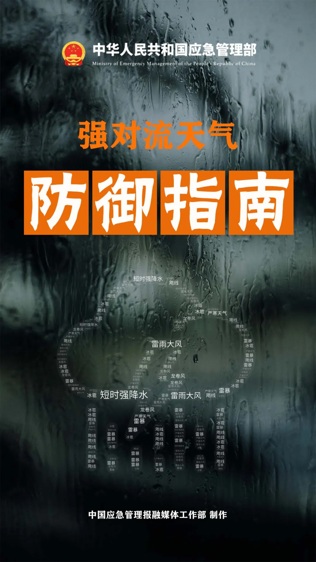 暴雨+強對流!收到預(yù)警怎么做?汛期必讀!.docx_10