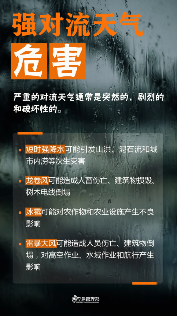 暴雨+強對流!收到預(yù)警怎么做?汛期必讀!.docx_12