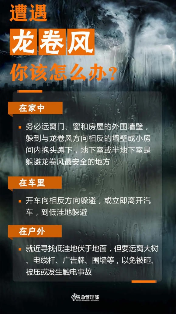 暴雨+強對流!收到預(yù)警怎么做?汛期必讀!.docx_17