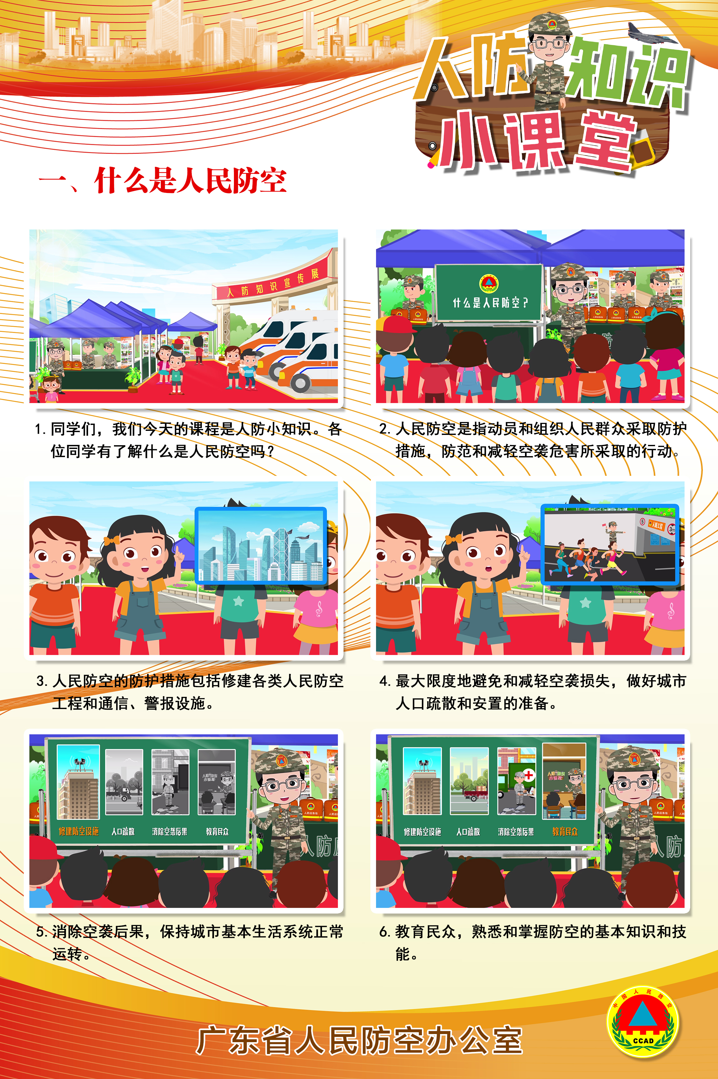 1什么是人民防空.jpg