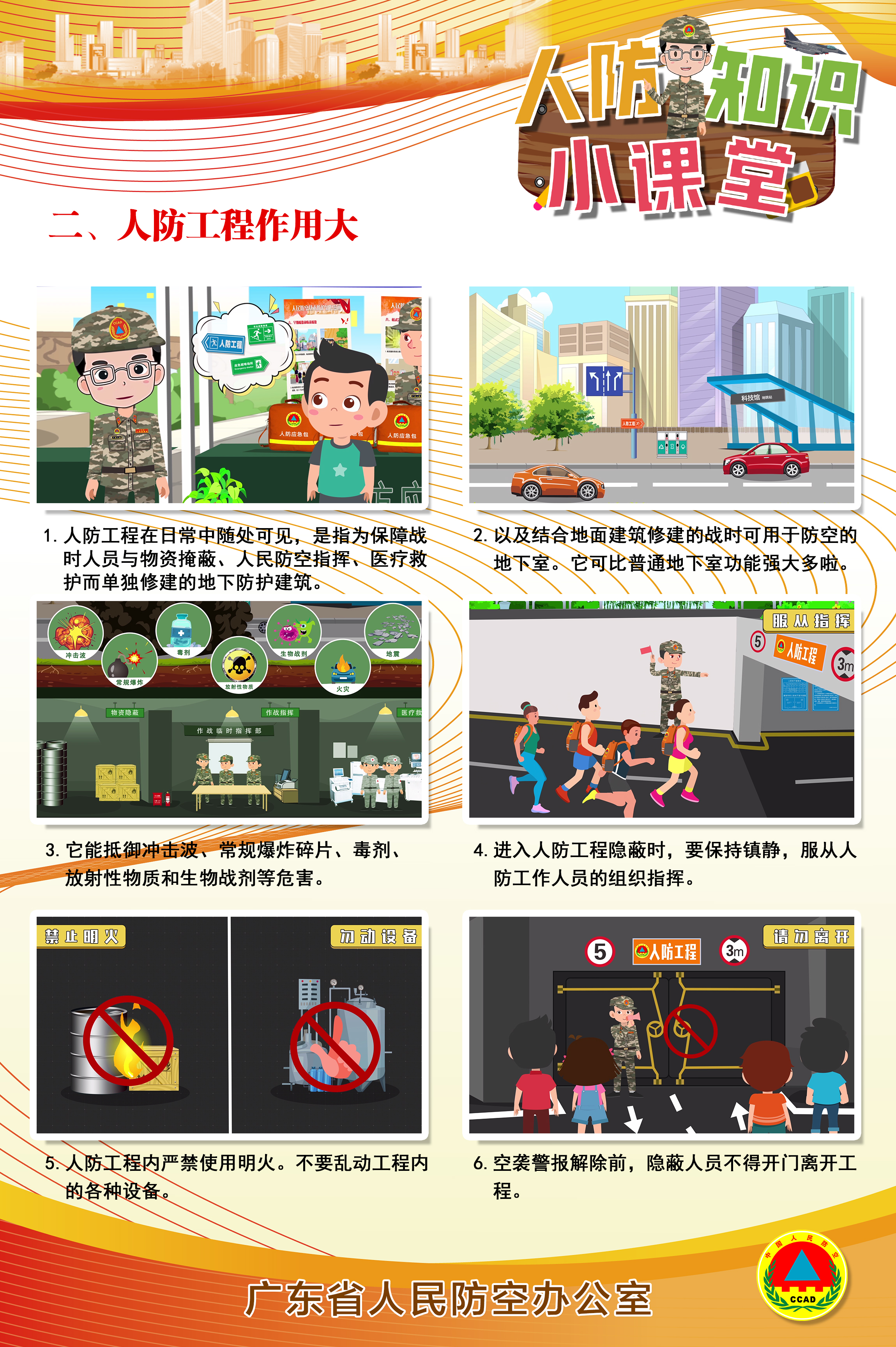 2人防工程作用大.jpg