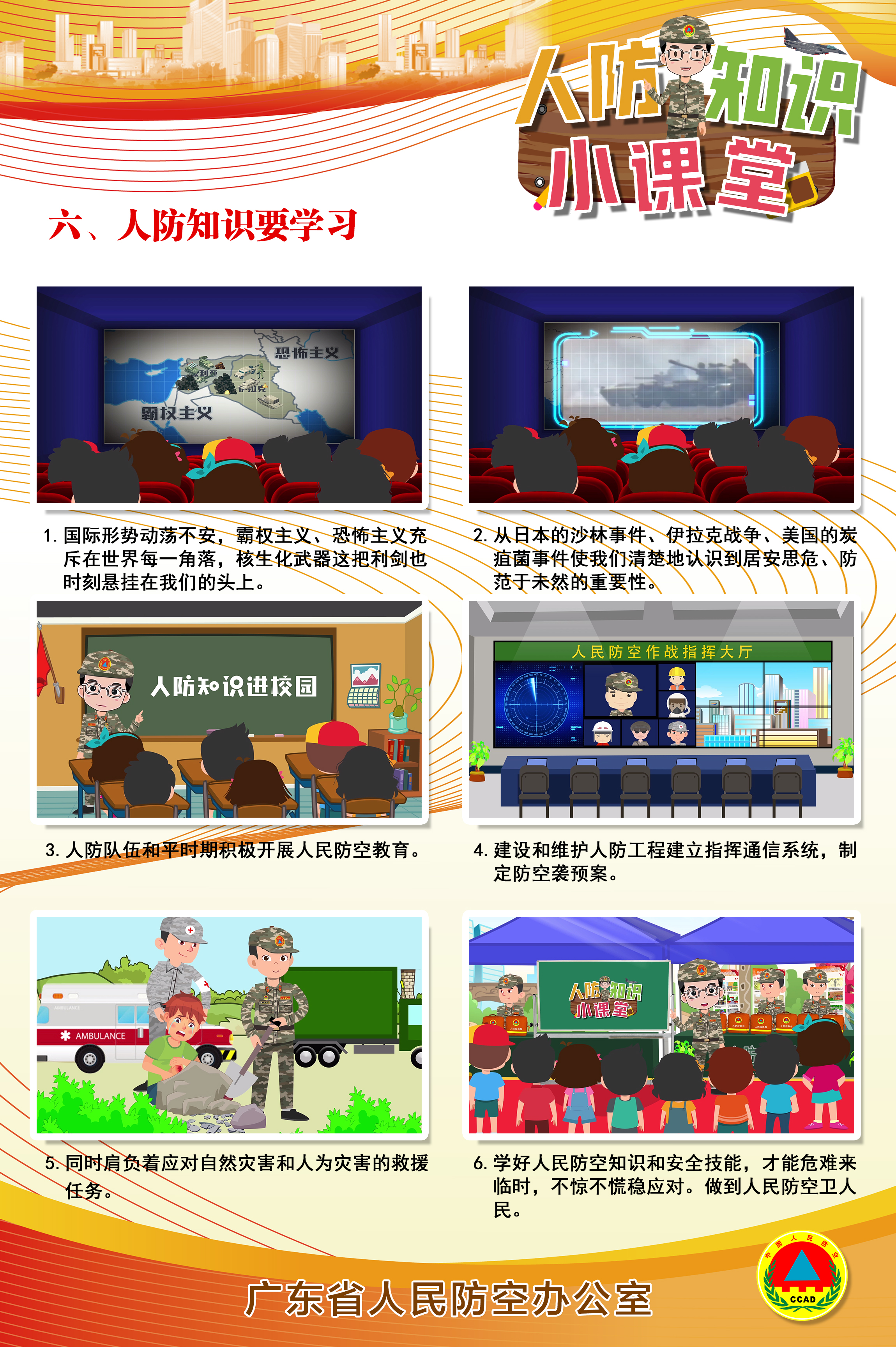 6人防知識要學習.jpg