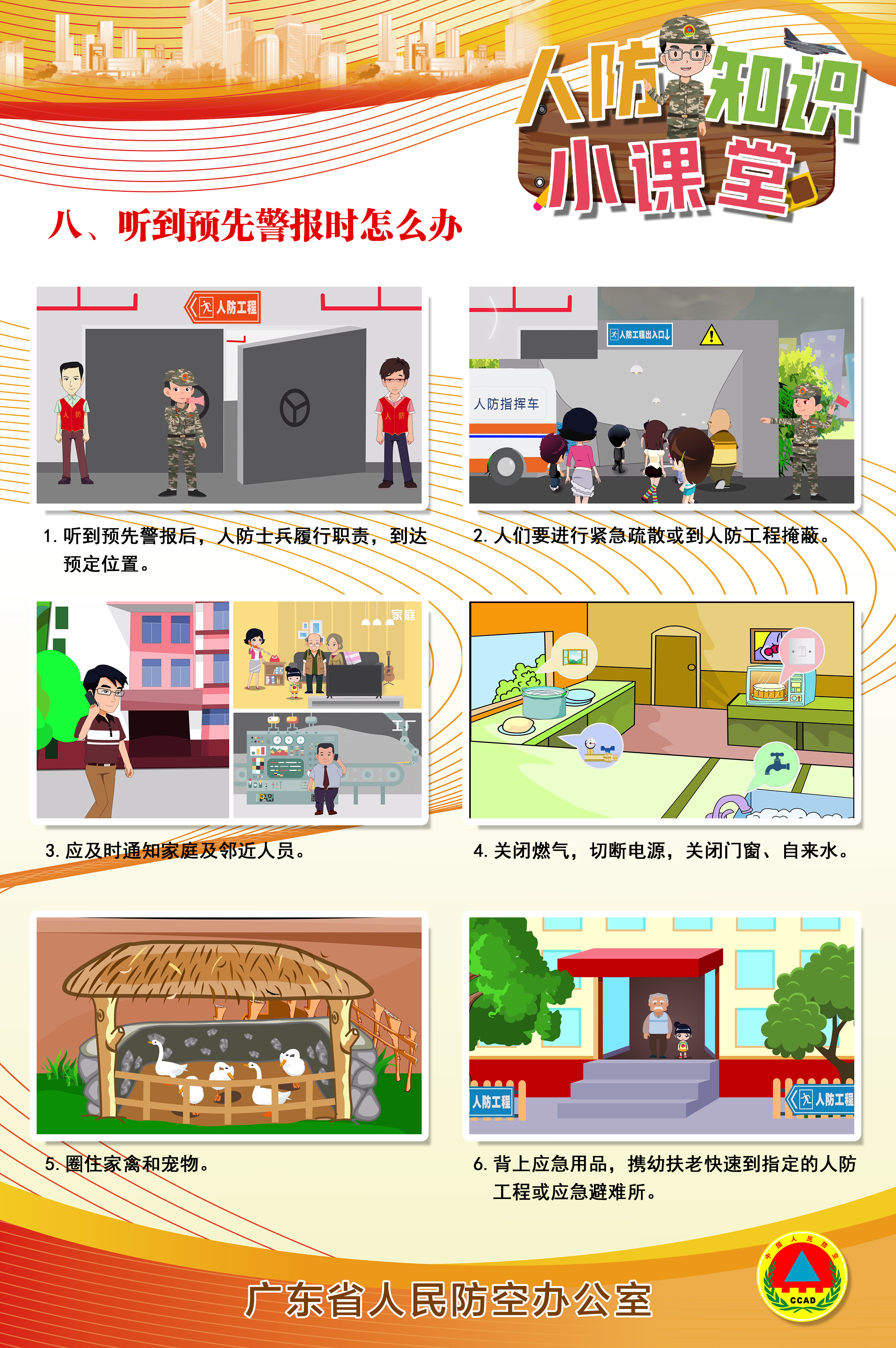 8聽到預先警報時怎么辦.jpg