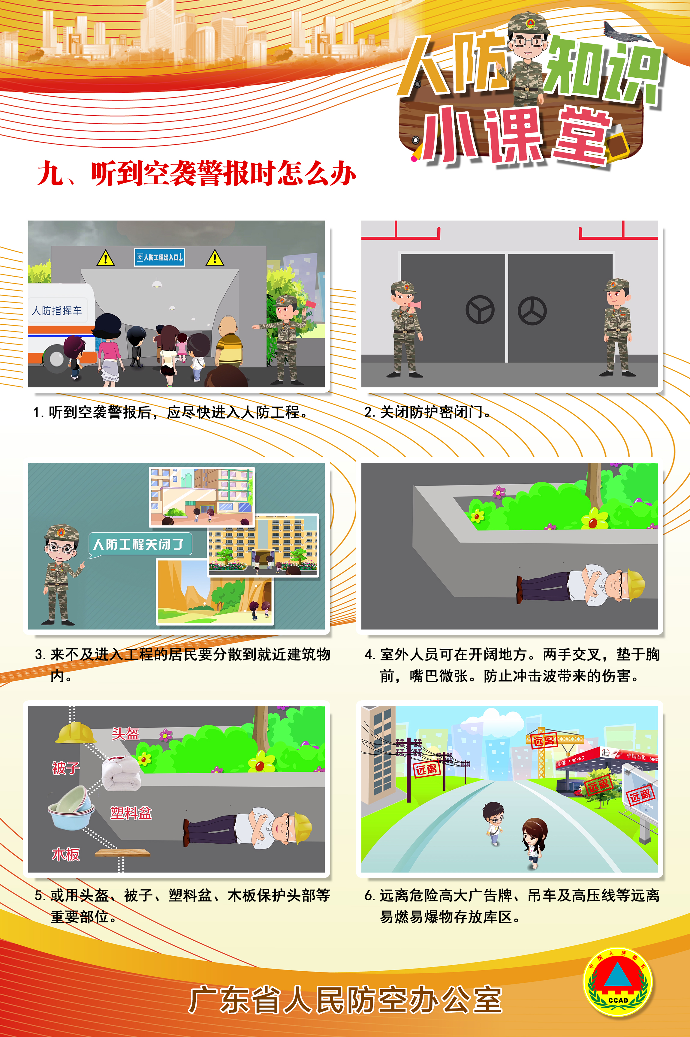 9聽到空襲警報時怎么辦.jpg