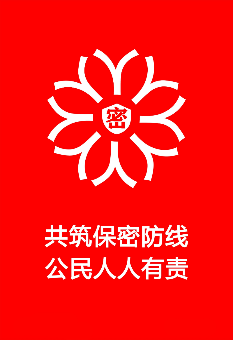 1.海報-鑄牢保密之盾(3).jpg