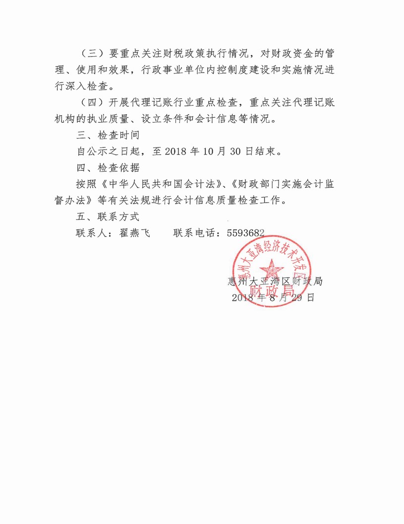 18-8（2018年會計監督檢查查前公示_頁面_2.jpg